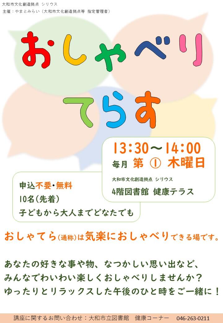 イベント・展示情報|図書館|大和市文化創造拠点 イベント・展示情報|図書館|大和市文化創造拠点